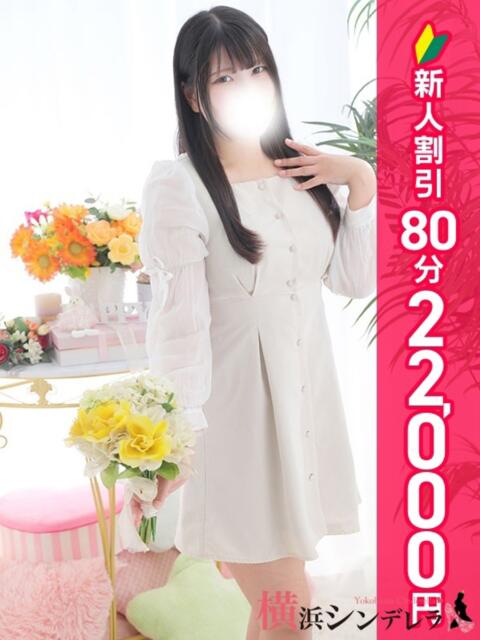 えむる 横浜シンデレラ（シンデレラグループ）（デリヘル）