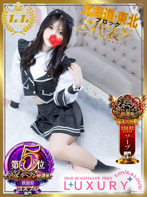 ほたる ラブ・アンド・ラブ（ソープランド）