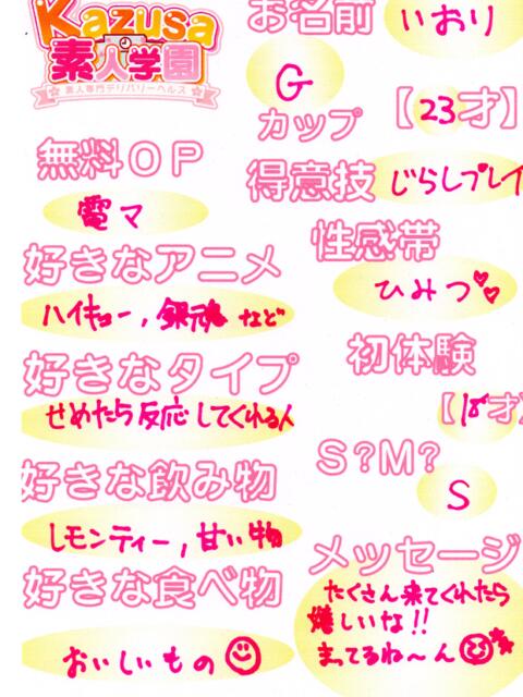 いおり kazusa素人学園　市原店（デリヘル）