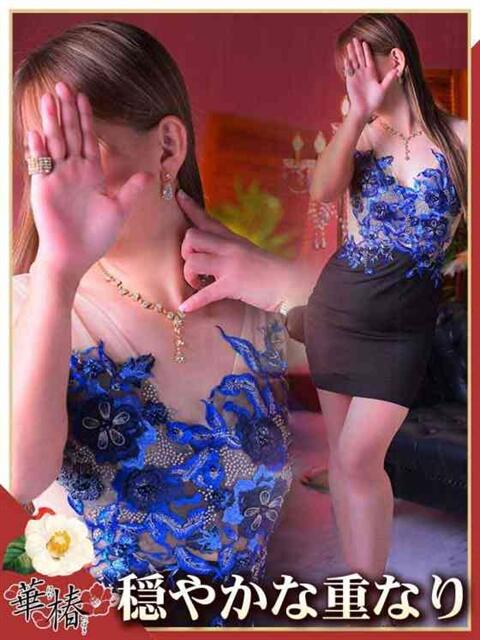 さら 華椿（YESグループヨコハマ）（ファッションヘルス）