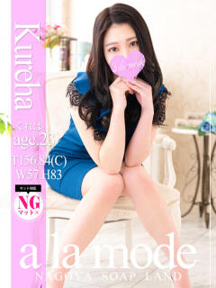 くれは アラモード（大門/ソープ）