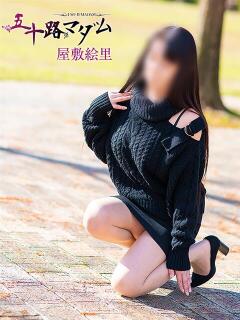 屋敷絵里 五十路マダム金沢店（金沢/デリヘル）