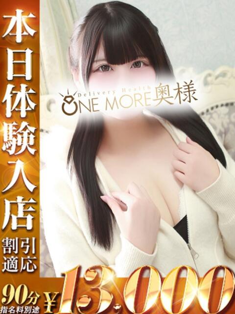のどか One More 奥様　錦糸町店（人妻デリヘル）