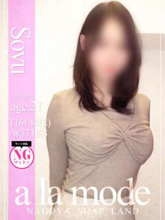 そゆ アラモード（大門/ソープ）