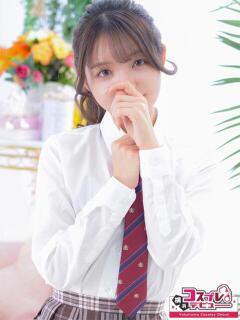 しほ 横浜コスプレデビュー(シンデレラグループ)(横浜/デリヘル)