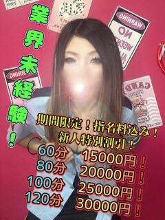 こなた おねだり！ココナッツ（木更津/デリヘル）