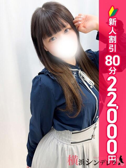 ひなの 横浜シンデレラ(シンデレラグループ)(デリヘル)