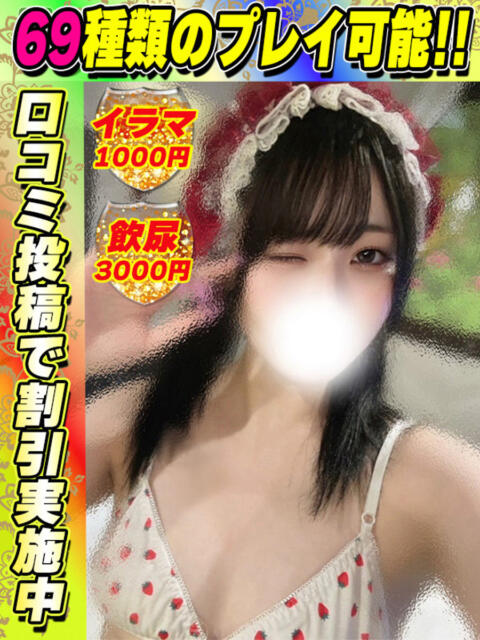 鶯谷店あるぱか サティアンまーと（デリヘル）