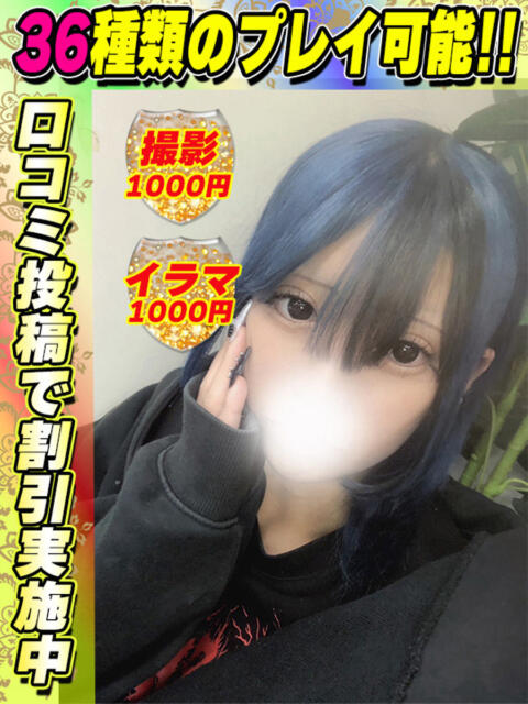 鴬谷店ききょう サティアンまーと（デリヘル）