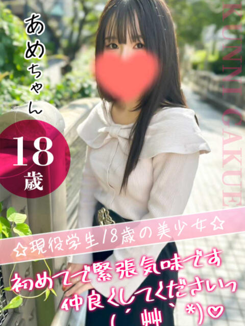 あめ おクンニ学園 練馬分校（デリヘル）