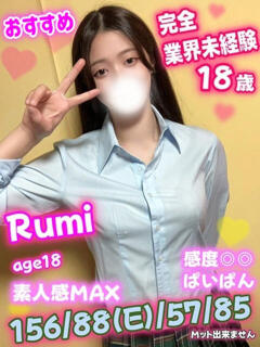 ルミ MAHARAJA(マハラジャ)千葉（栄町(千葉市)/ソープ）