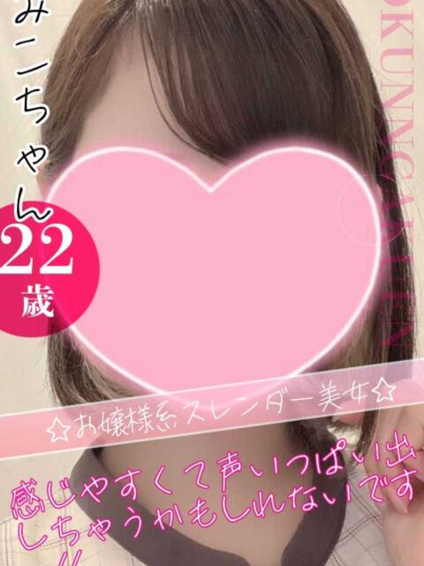 みこ おクンニ学園 練馬分校（デリヘル）