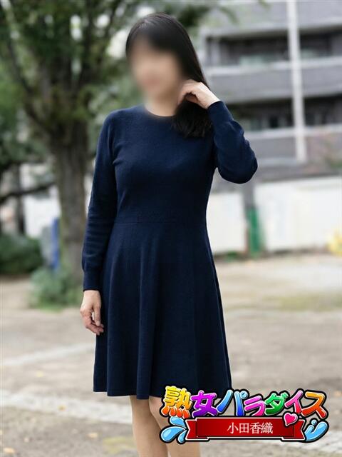小田香織 熟女パラダイス池袋店(カサブランカグループ)（人妻熟女デリへル）