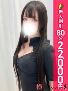 せあら 横浜シンデレラ（シンデレラグループ）（関内/デリヘル）