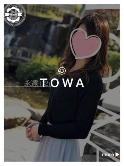 永遠さん －PTA－（デリヘル）