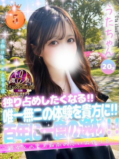 うた 大阪はまちゃん 谷九店（受付型オナクラ）