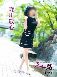 森川敬心 五十路マダム愛されたい熟女たち 福山店(カサブランカグループ)（福山/デリヘル）