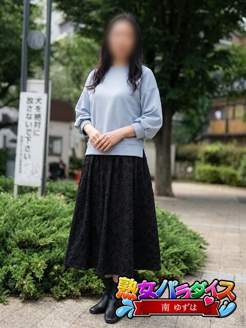 南 ゆずは 熟女パラダイス池袋店(カサブランカグループ)（人妻熟女デリへル）