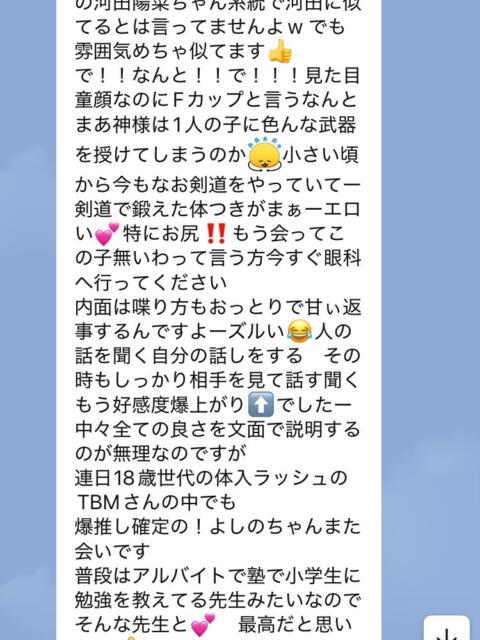 よしの 池袋S級素人派遣型東京美少女物語（派遣型リフレ）