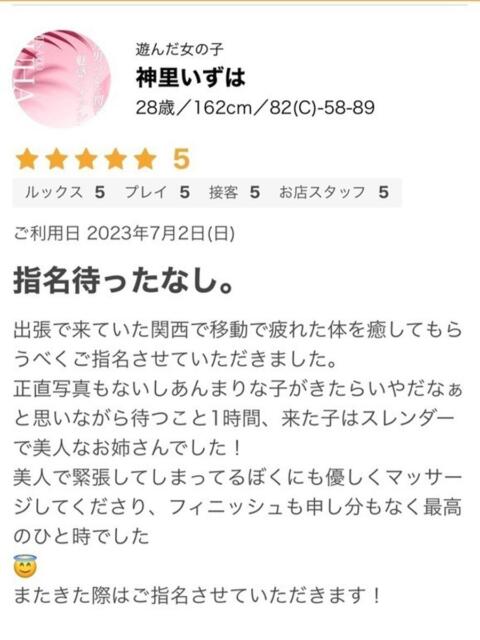神里いずは 禁断のメンズエステR-18堺・南大阪店（回春エステ）