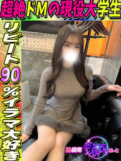 りあな サティアンまーと（池袋/デリヘル）