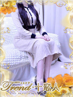 二階堂 十恋人～トレンド～（大塚/デリヘル）