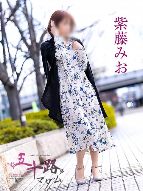 紫藤みお 五十路マダム愛されたい熟女たち岡山店（カサブランカグループ）（熟女デリヘル）