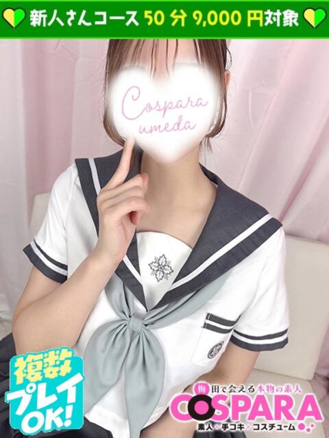 くるみ コスパラ(梅田)（受付型オナクラ）