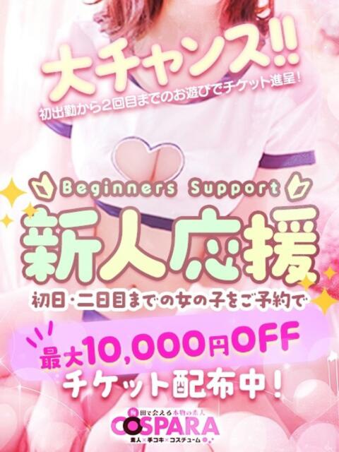 くるみ コスパラ(梅田)（受付型オナクラ）