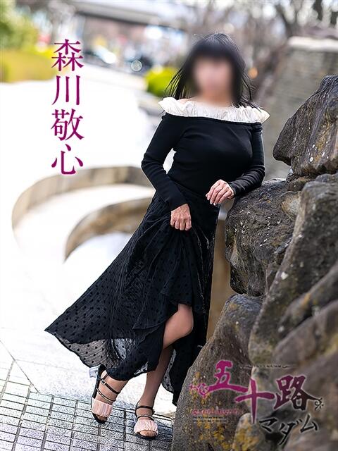 森川敬心 五十路マダム愛されたい熟女たち岡山店（カサブランカグループ）（熟女デリヘル）