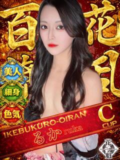 るか おいらん(池袋)（池袋/おっパブ・セクキャバ）