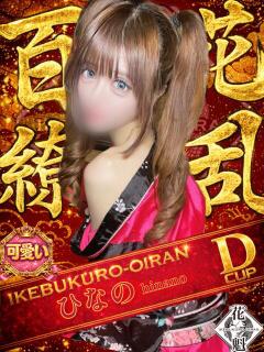 ひなの おいらん(池袋)（池袋/おっパブ・セクキャバ）