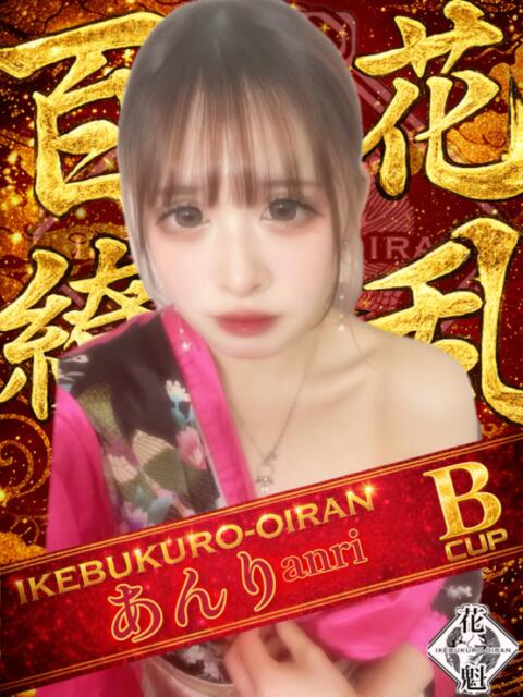 あんり おいらん(池袋)（セクキャバ）