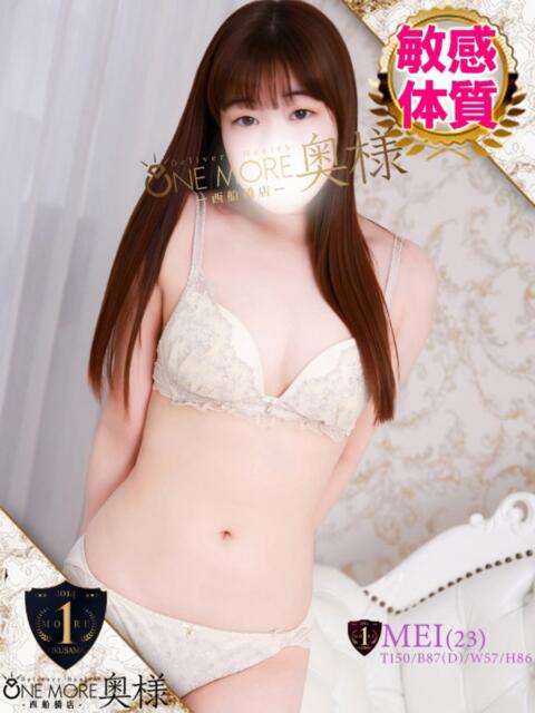 めい One More 奥様　西船橋店（人妻デリヘル）