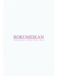 あやみ 鹿鳴館（吉原/ソープ）