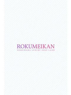 のぞみ 鹿鳴館（吉原/ソープ）