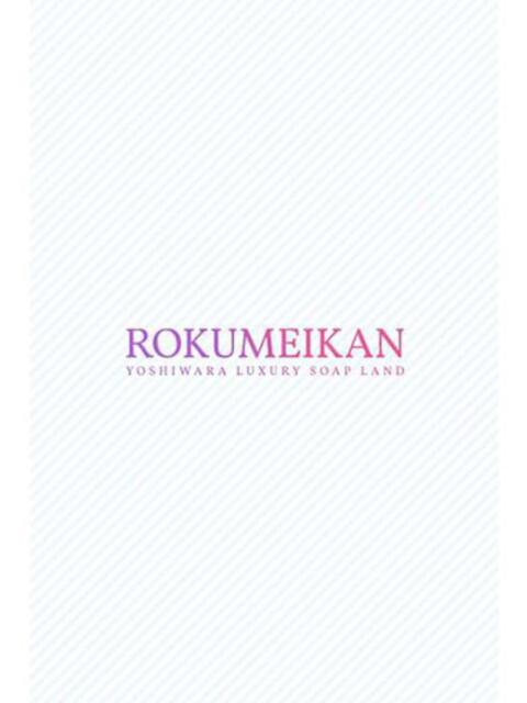 のぞみ 鹿鳴館（高級ソープランド）