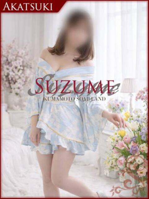 ほのか SUZUME（ソープランド）