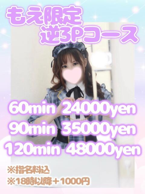 姫乃もえ‎ エクレア（ファッションヘルス）