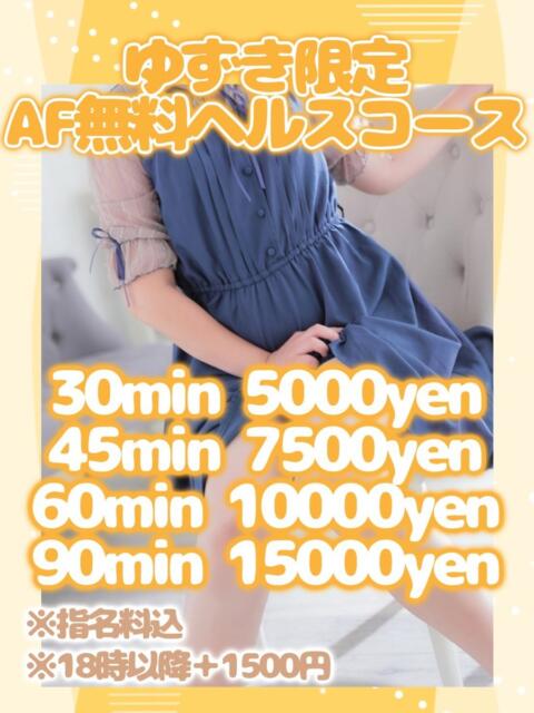 ゆずき エクレア（ファッションヘルス）