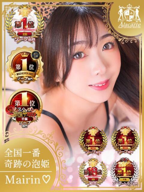 まいりん♥ アラカルト（ソープランド）