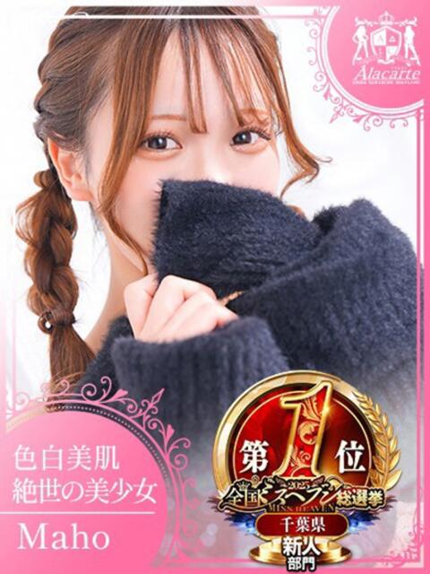 まほ アラカルト（ソープランド）