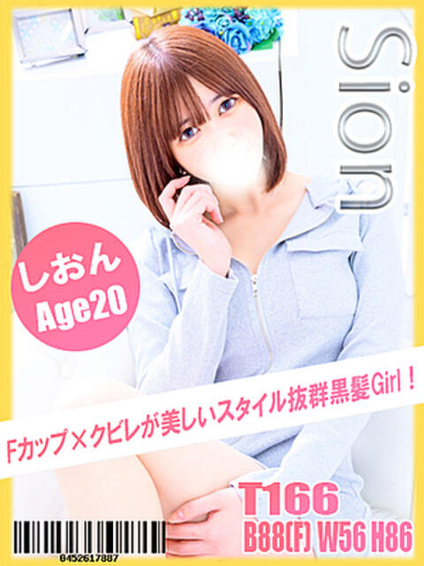 しおん イエローキャブ（ファッションヘルス）