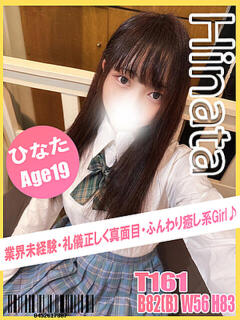 ひなた イエローキャブ（曙町/ヘルス）