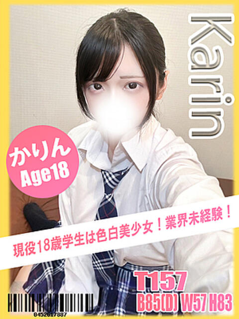 かりん イエローキャブ(ファッションヘルス)