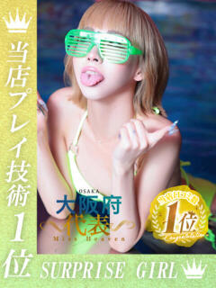 一条まりあ ニューハーフヘルスSURPRISE ONE日本橋店（日本橋/ニューハーフ）