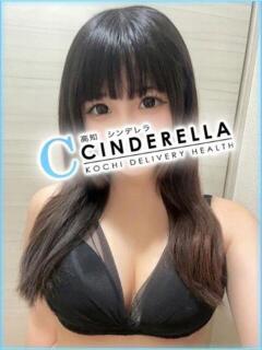 えむ シンデレラ【平均年齢20才、風俗未経験の娘が8割以上】（堺町(高知市)/デリヘル）