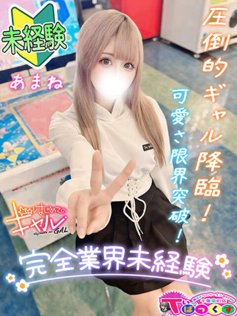 あまね T-BACKS てぃ～ばっくす栄町店（デリヘル）