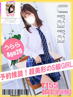 うらら イエローキャブ（曙町/ヘルス）