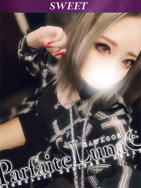 れいな 感度抜群ドスケベギャル Parfaite Luna☆(パルフェットルナ)（デリヘル）